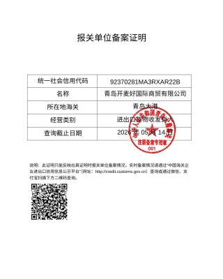 报关单位备案证明5901号（已签章）(1).pdf